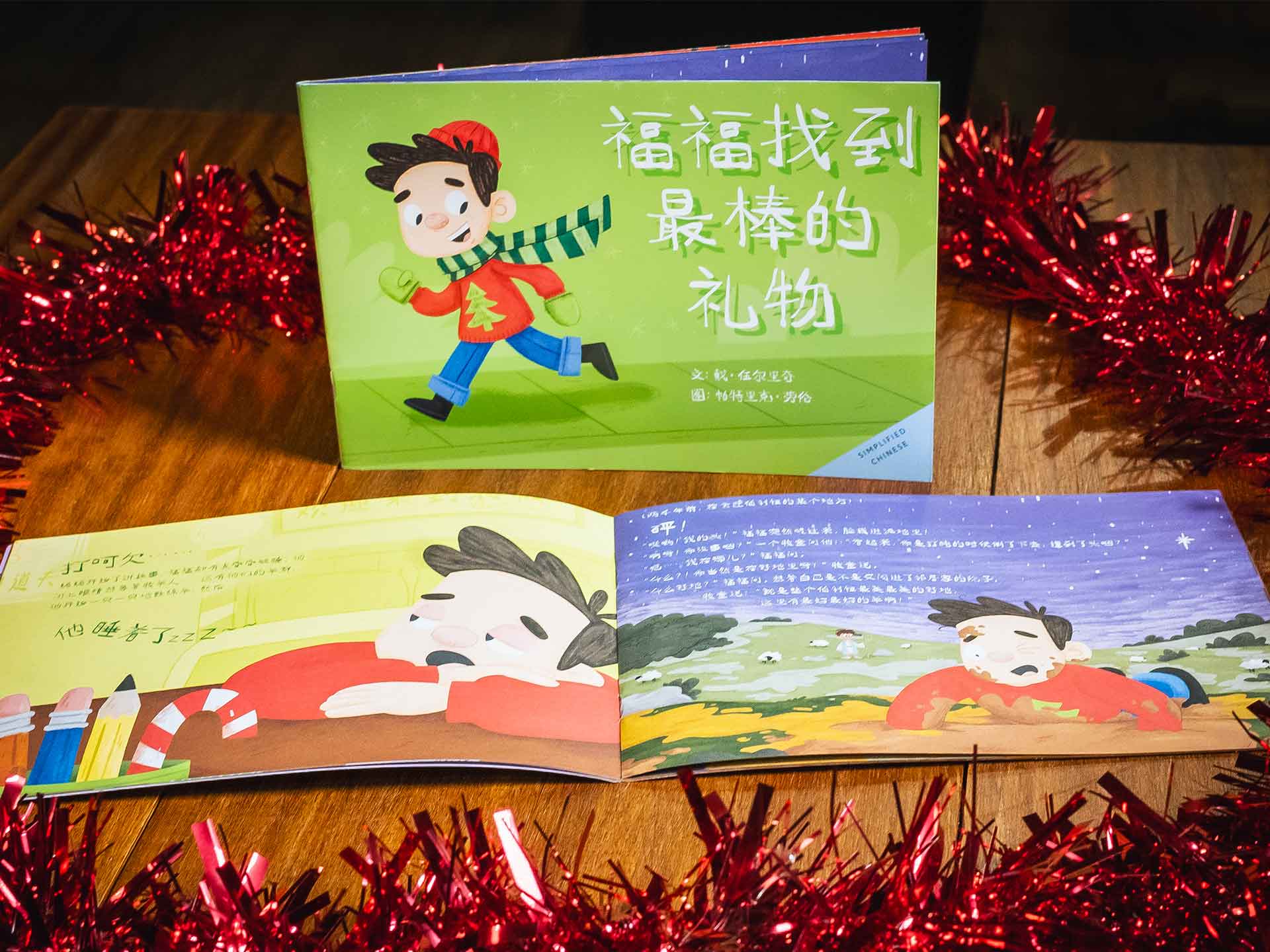 Festive Fred Finds the Greatest Gift – Simplified Chinese