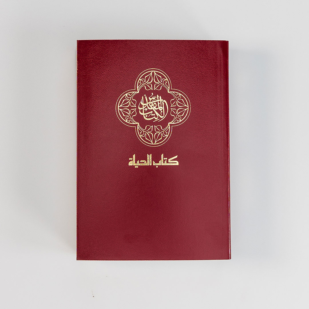 Arabic Compact Bible (NIV)