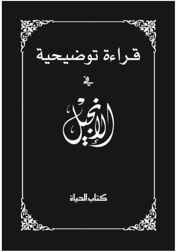 Arabic New Testament Bible (NIV)