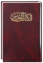 الكتاب المقدس (Arabic Bible) - Revised New Van Dyke