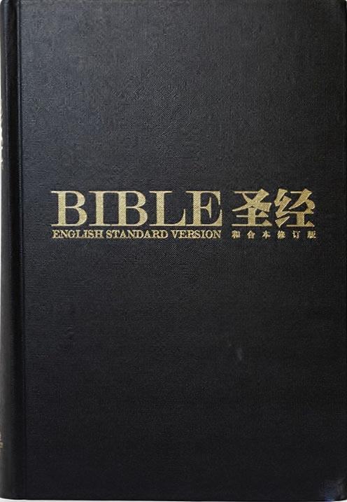 Revised Chinese Union (RCUV) Bible and English (ESV) Diglot Bible - Simplified script