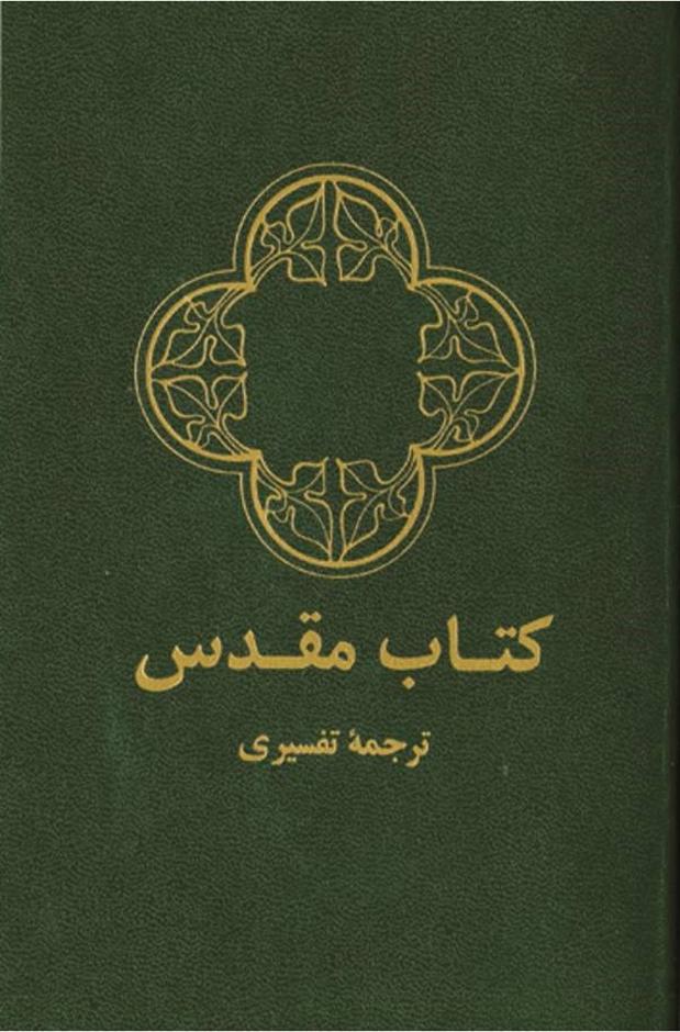 Farsi Bible: Green Hardback