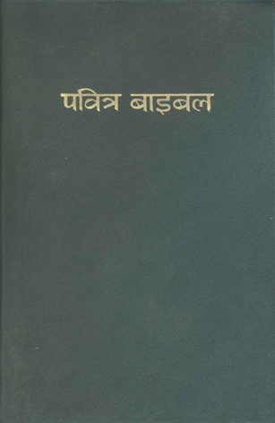 Nepali Softcover Bible